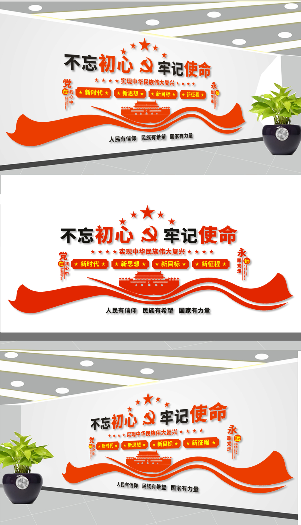 原创党建文化墙展板设计