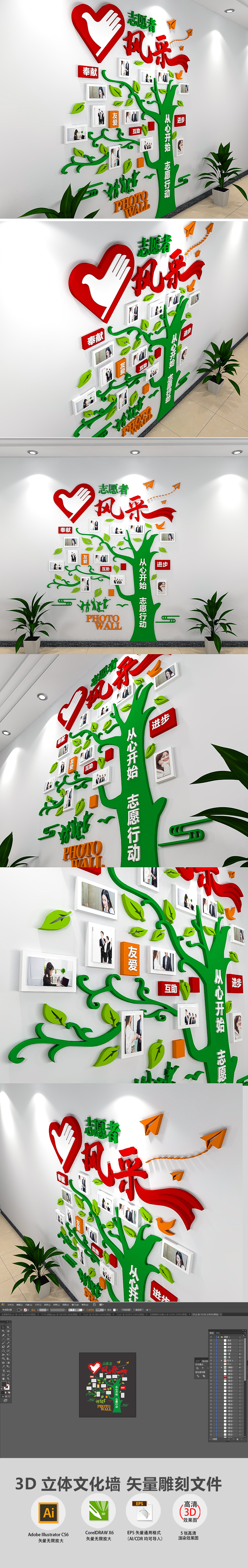 绿色3D社区志愿者风采照片树照片墙布置模板