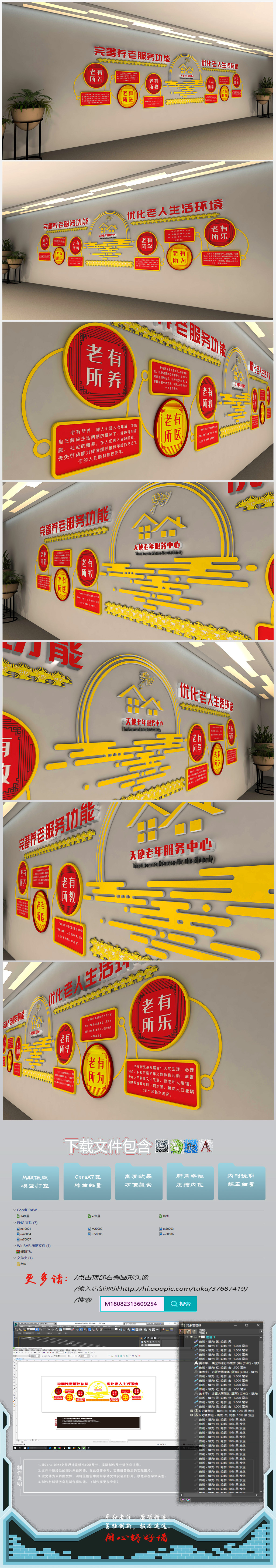 红色养老院养老机构前台敬老院形象文化墙