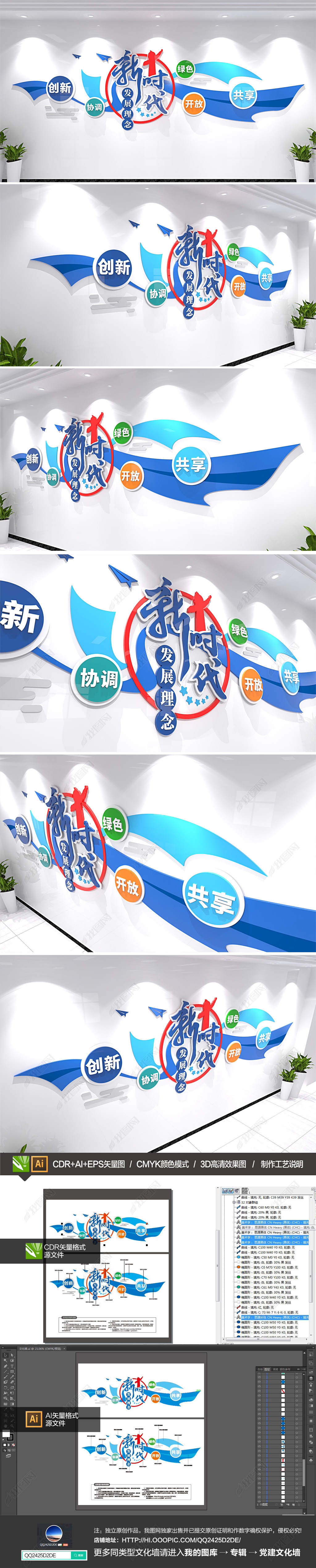 原创清新简约新时代五大发展理念党建文化墙设计