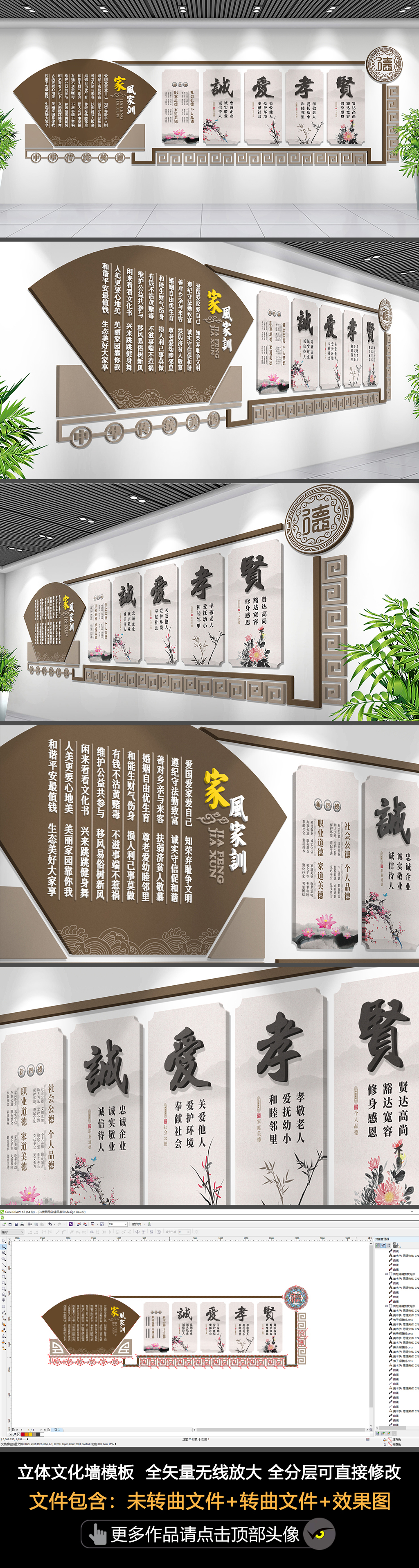中式家风家训文化墙四德教育文化墙职业道德社会公德家庭美德个人品德