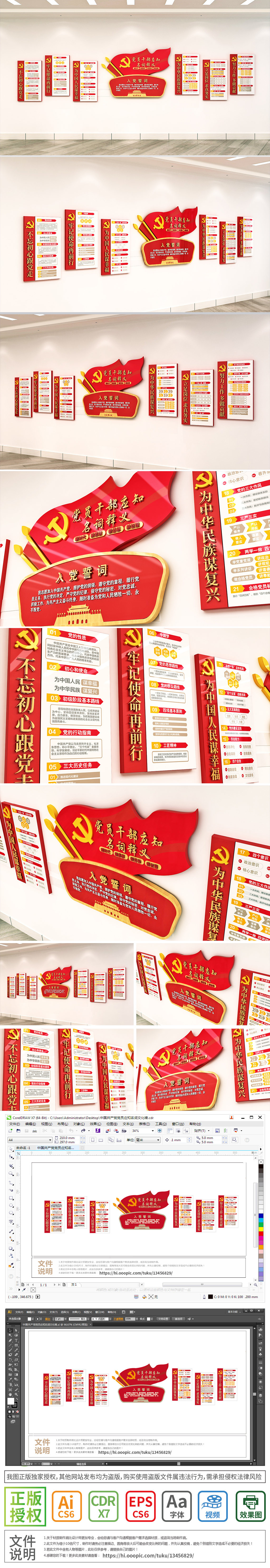 红色旗帜大气党员应知应会文化墙党建文化墙