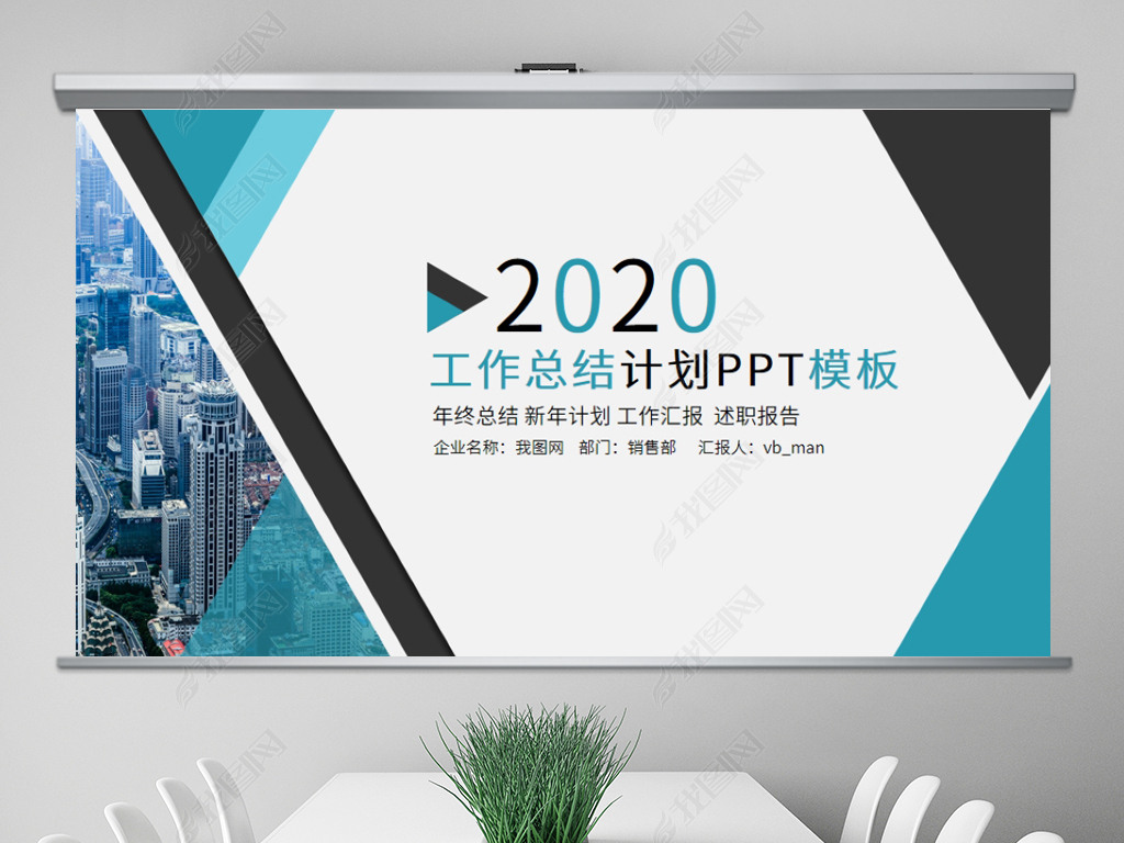 2020չܽƻְPPT