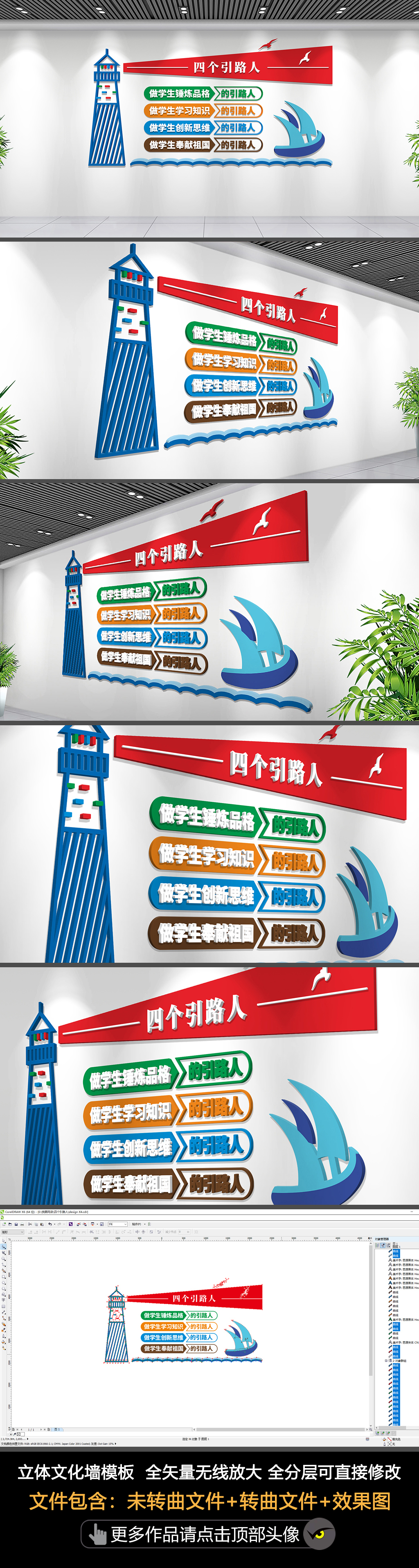 四个引路人校园文化墙师德师风四有好老师文化墙设计