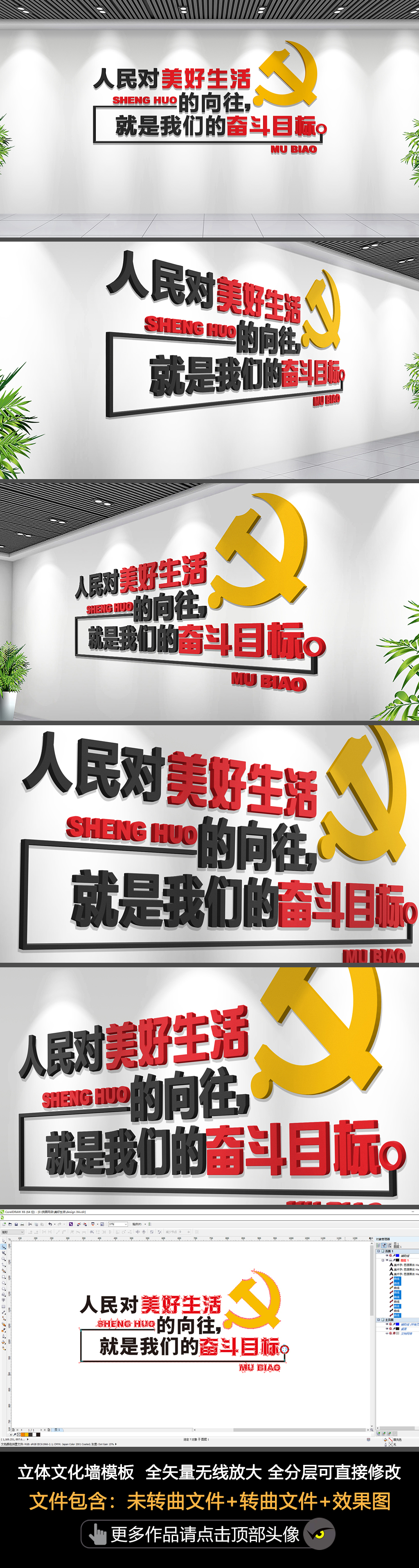 人民对美好生活的向往就是我们的奋斗目标标语文化墙
