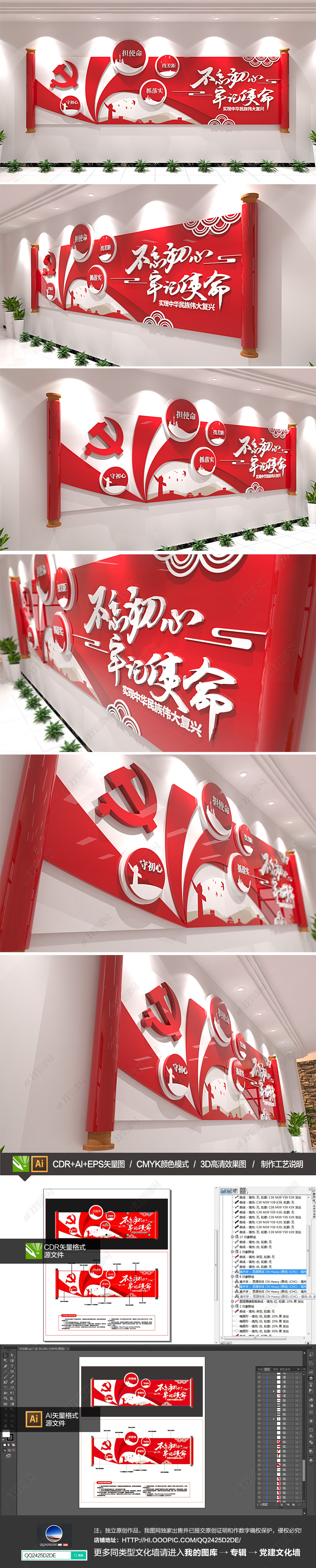 创意卷轴中国风古典不忘初心党建文化墙