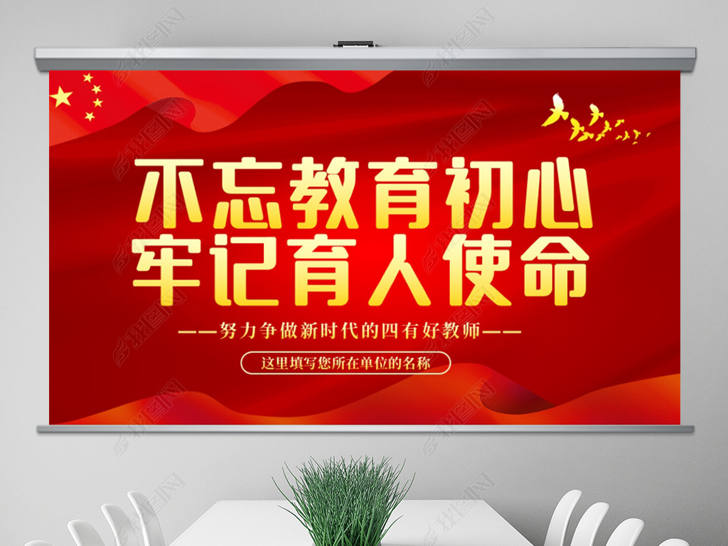 不忘教育初心牢记育人使命学校党员教师微党课ppt