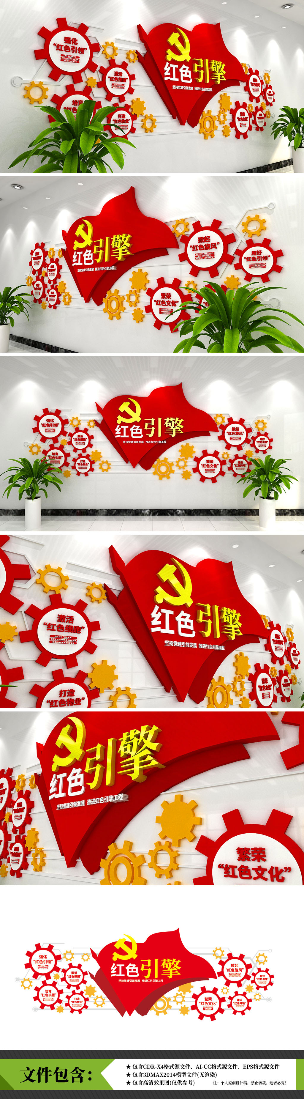 红色引擎党支部基层党组织3D党建引领党建文化墙
