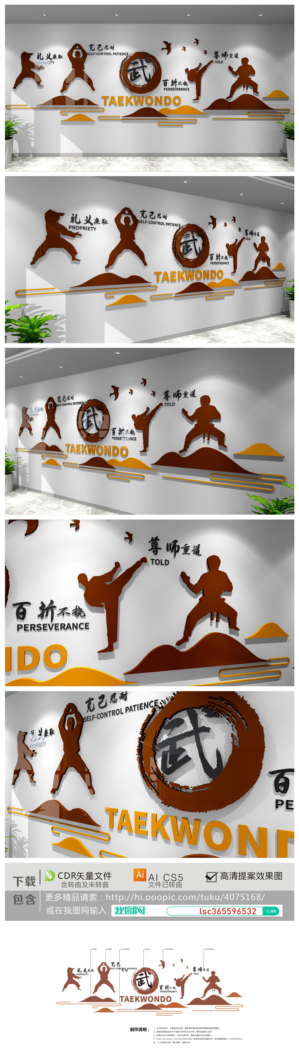 3D中华武术跆拳道运动校园文化墙布置图