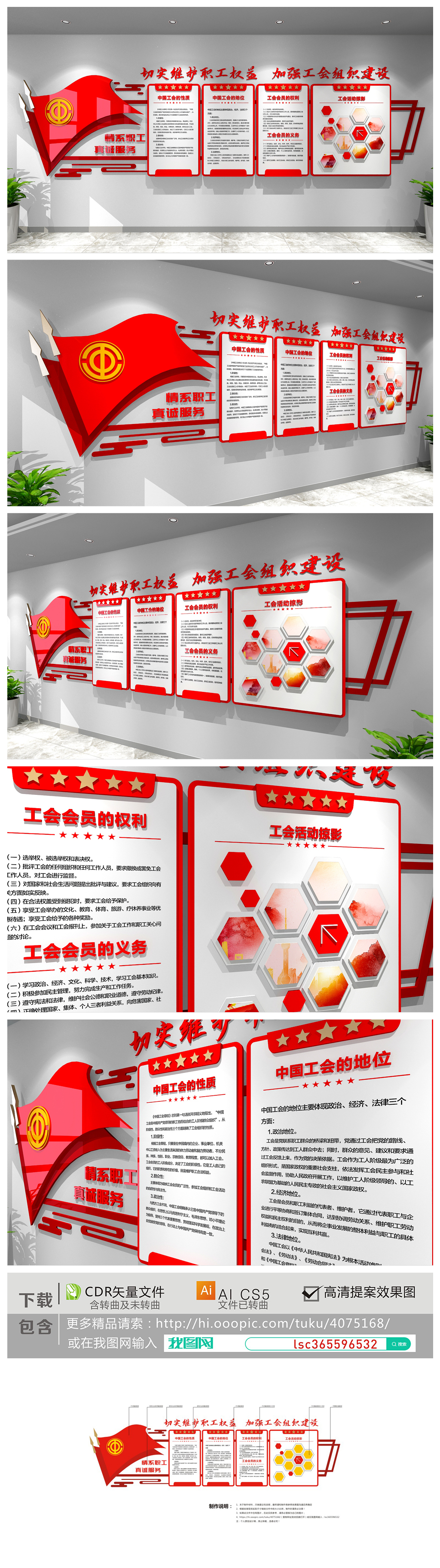 企业工会文化墙形象墙企业职工之家宣传栏