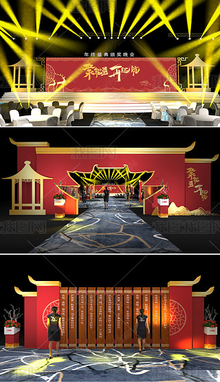 年会舞台中式地产3d设计舞台设计舞美设计
