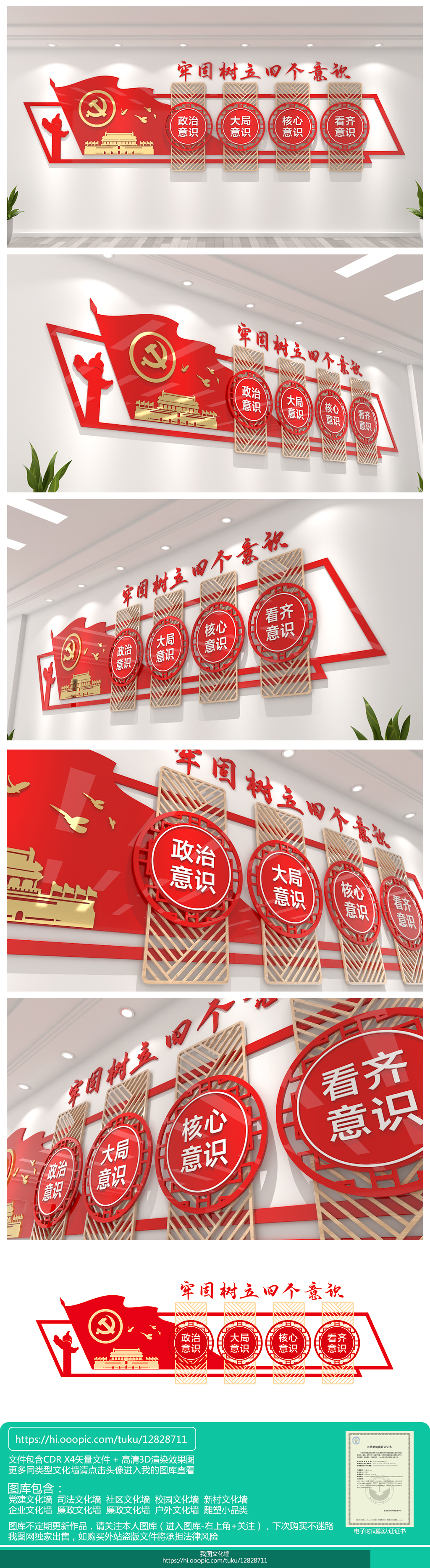 大气红色四个意识党工委支部社区基层建文化墙