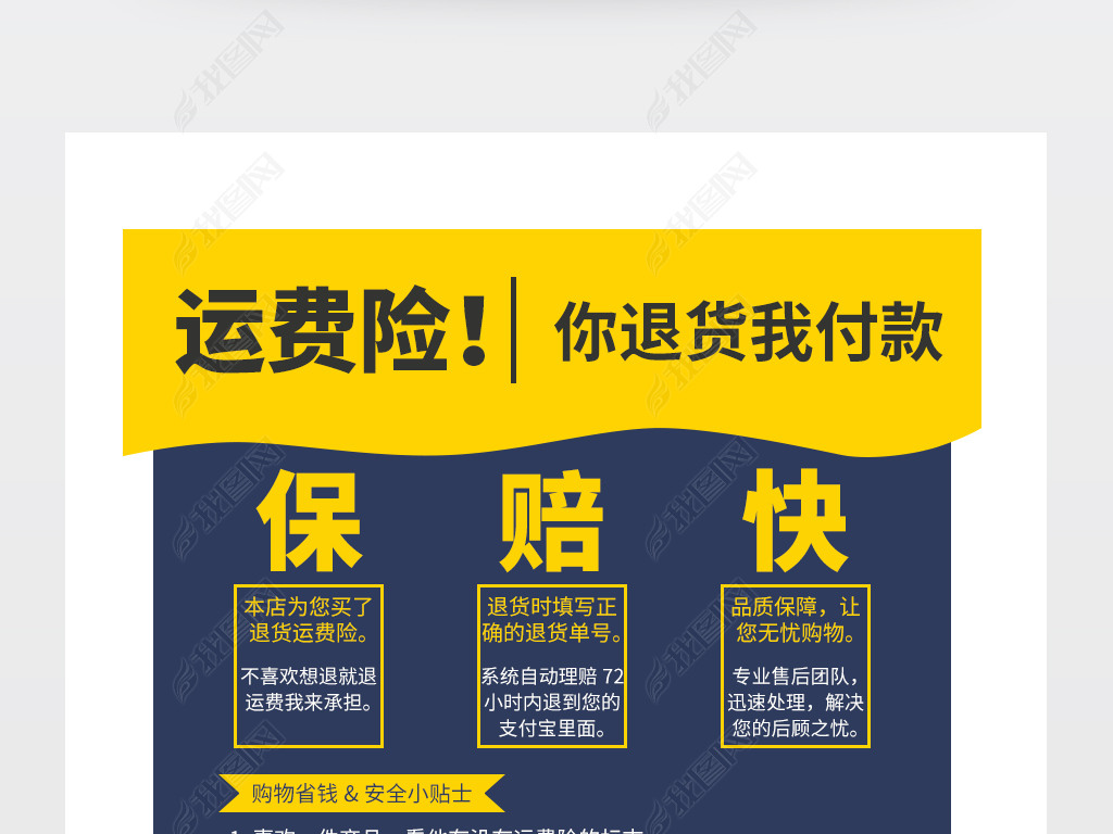 电商高档大气黄色运费险促销海报PSD模板