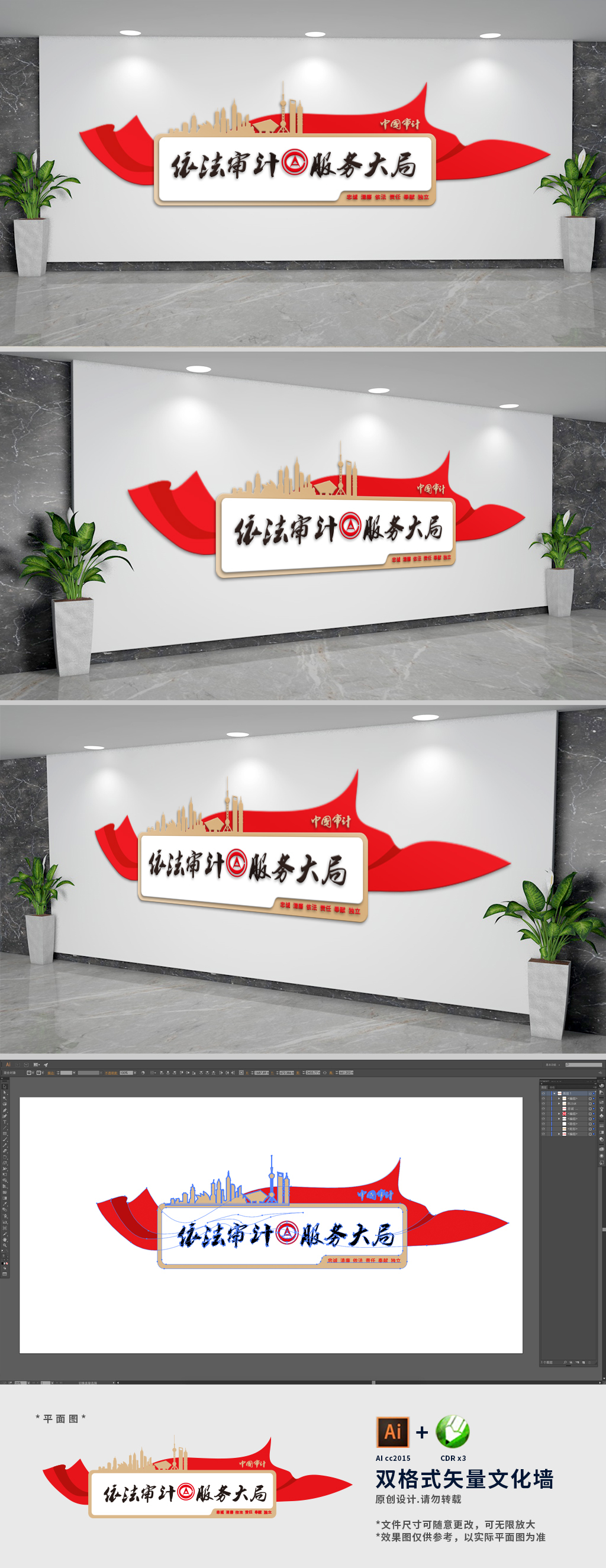 创意审计局标语党建文化墙