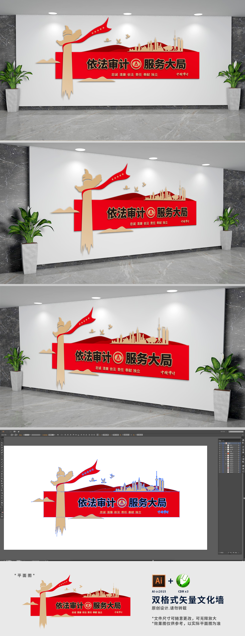 审计局文化形象墙