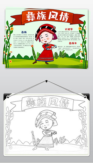 56个民族之彝族小报民族风俗手抄报