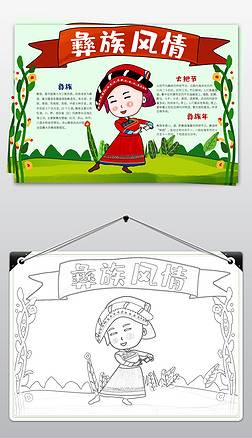 56个民族之彝族小报民族风俗手抄报