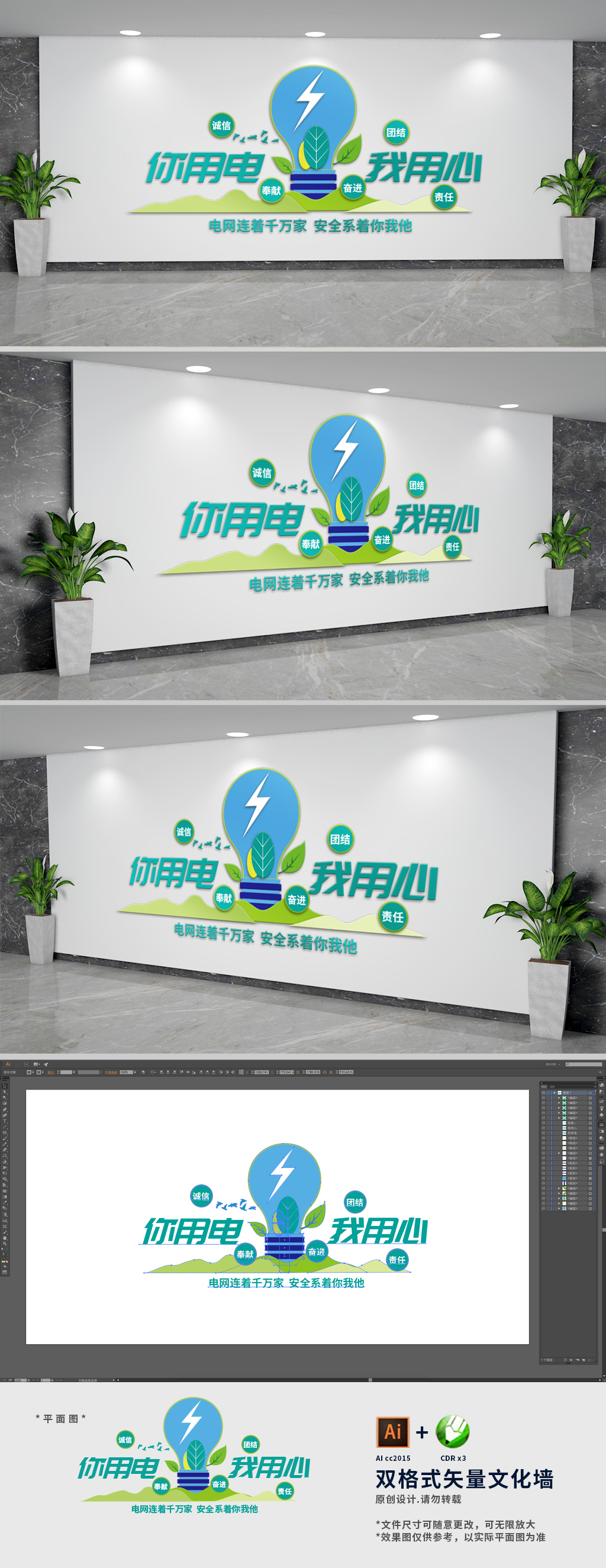 原创电网企业公司文化墙-版权可商用