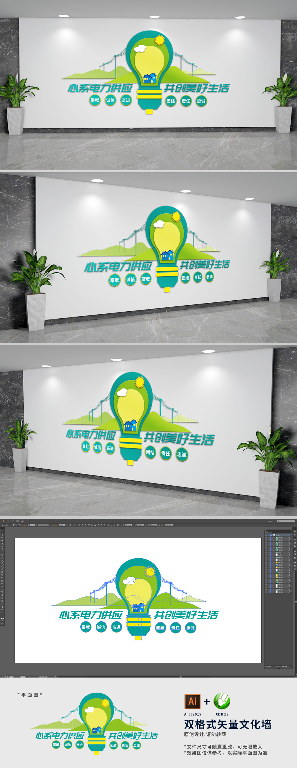 电网电力公司文化墙