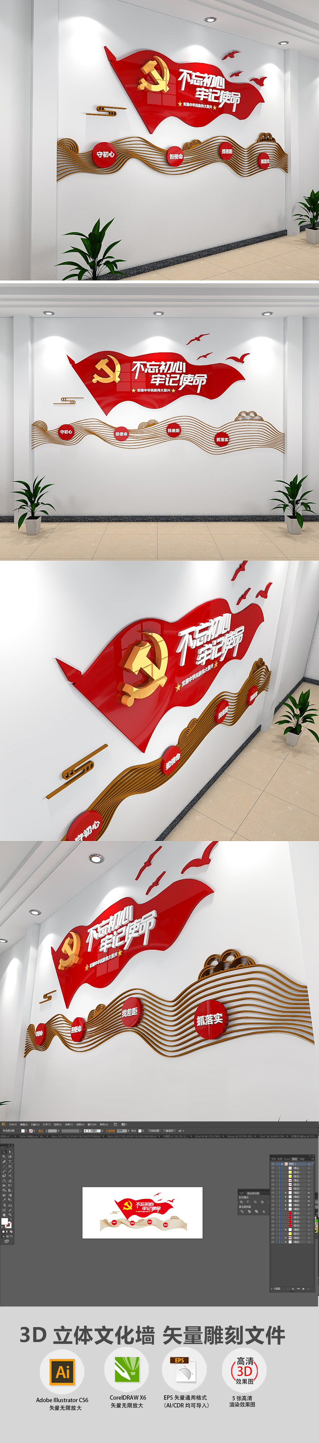 原创3D不忘初心牢记使命党建标语文化墙