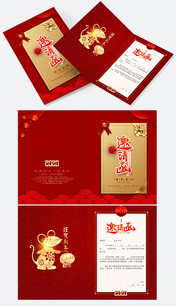 春晚嘉宾邀请函专题模板-春晚嘉宾邀请函图片素材下载-我图网