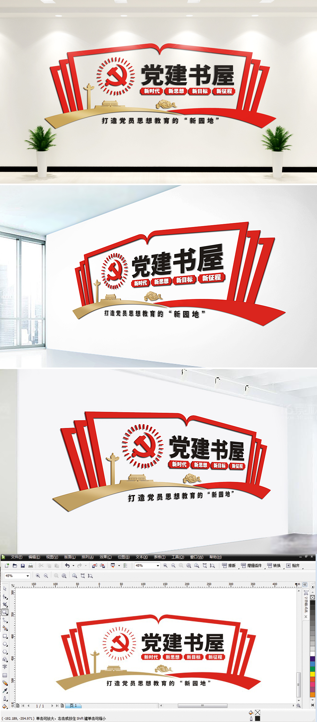 原创红色党建书屋党建园地党建文化墙