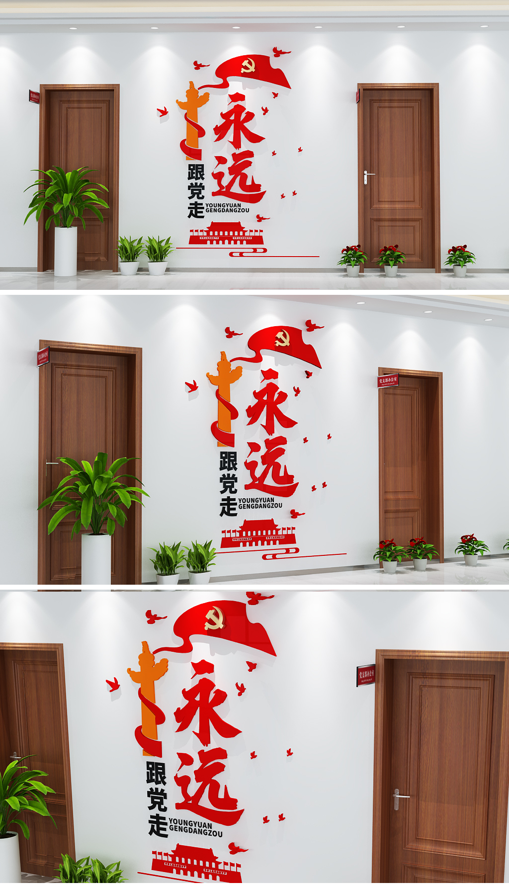 华表飘带竖幅永远跟党走十九大标语党建设计