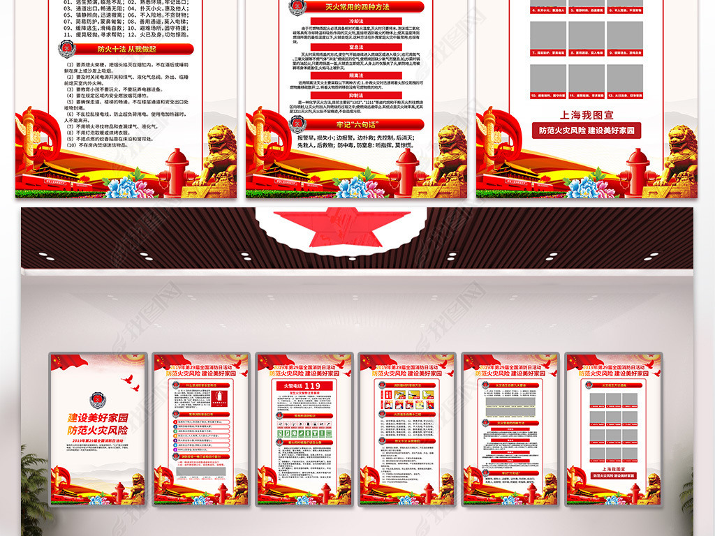 2019消防安全宣传日活动挂图展板模板设计