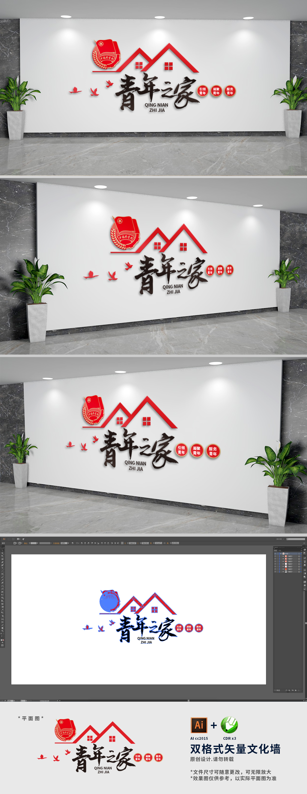青年之家背景墙