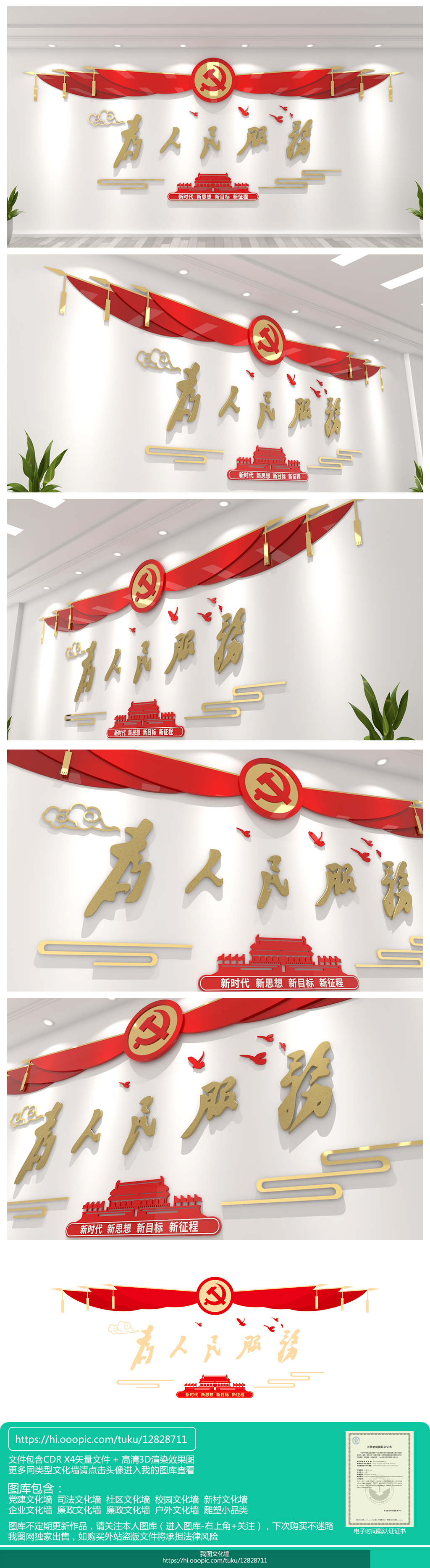 为人民服务机关单位形象墙党建文化墙设计
