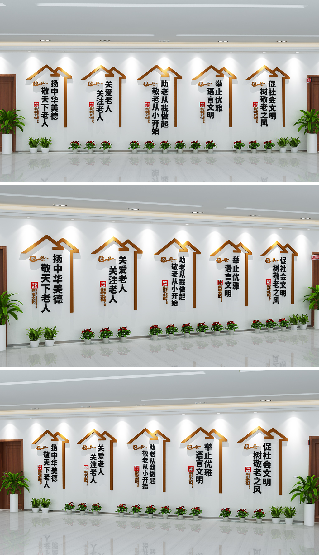 竖幅屋型3D社区养老院敬老院形象标语文化