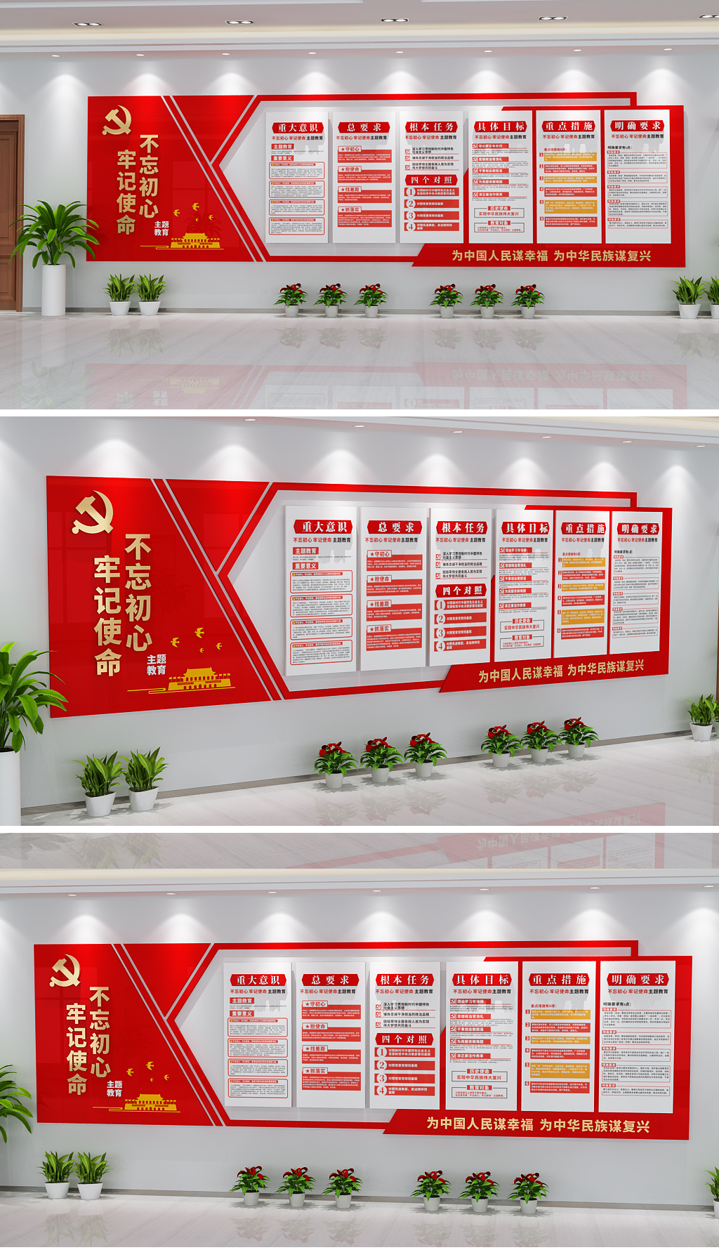 原创不忘初心牢记使命主题教育宣传栏党建文化墙