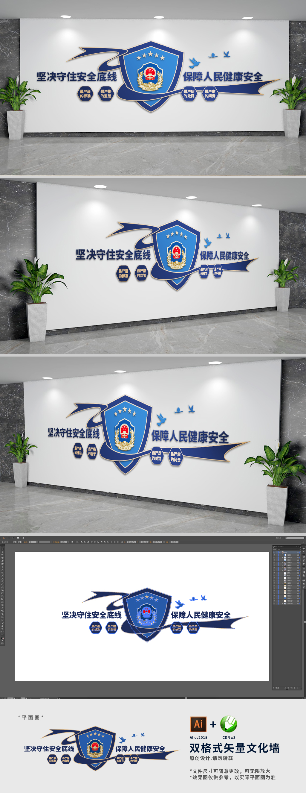创意食药监局文化墙