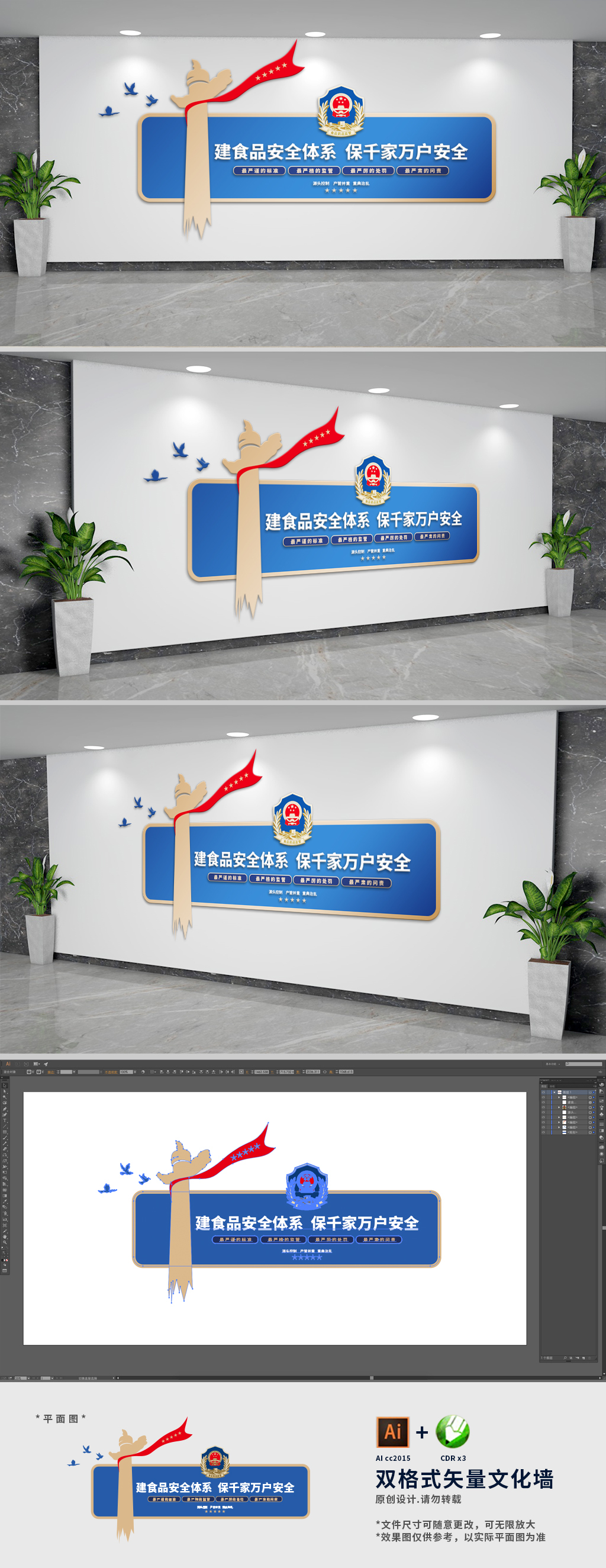 原创食药监局标语形象文化墙-版权可商用
