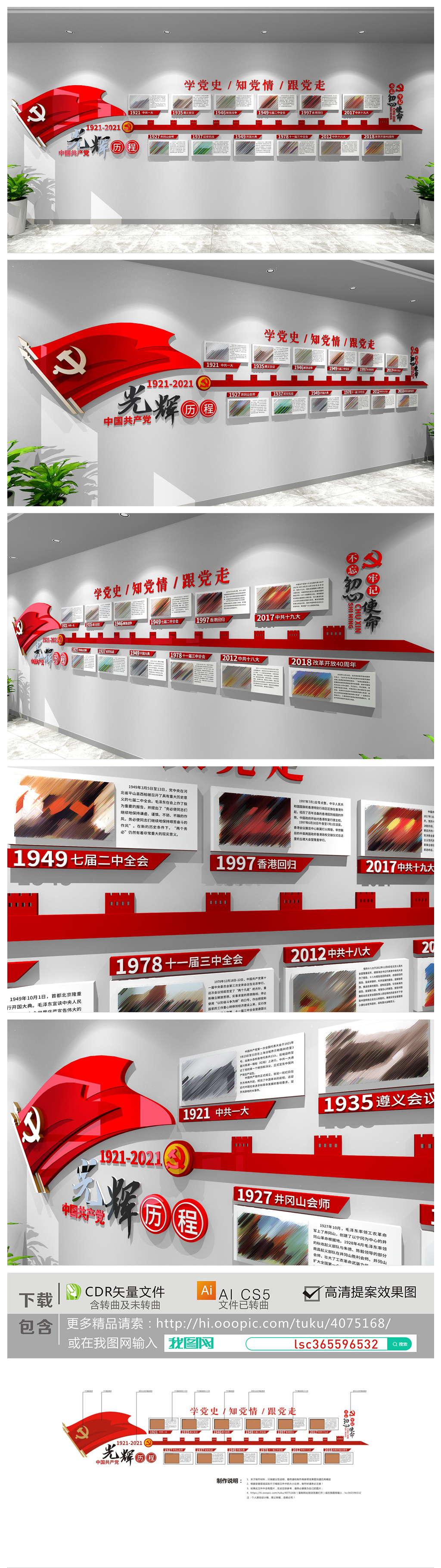 党的光辉历程党史文化墙建党99周年图片墙
