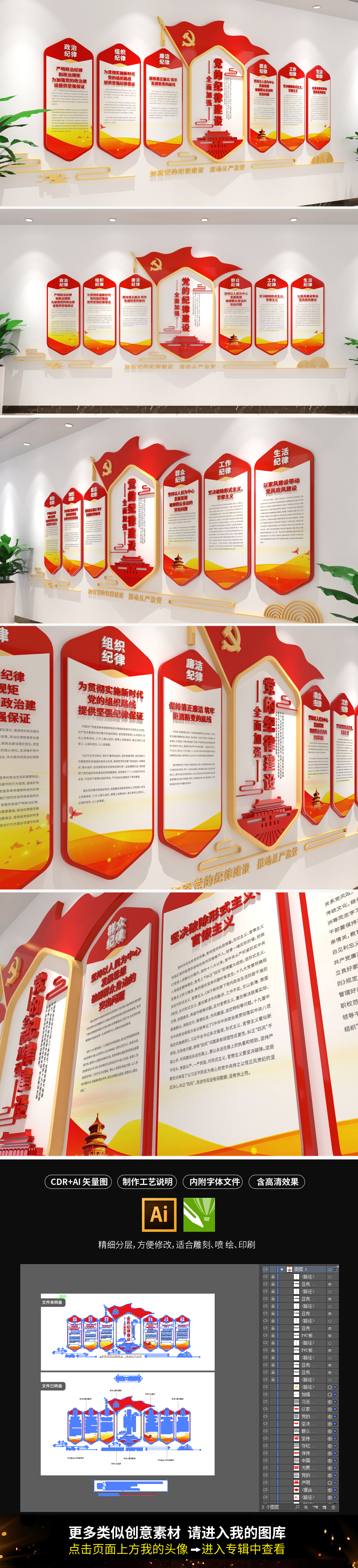 全面加强党的纪律建设党建文化墙