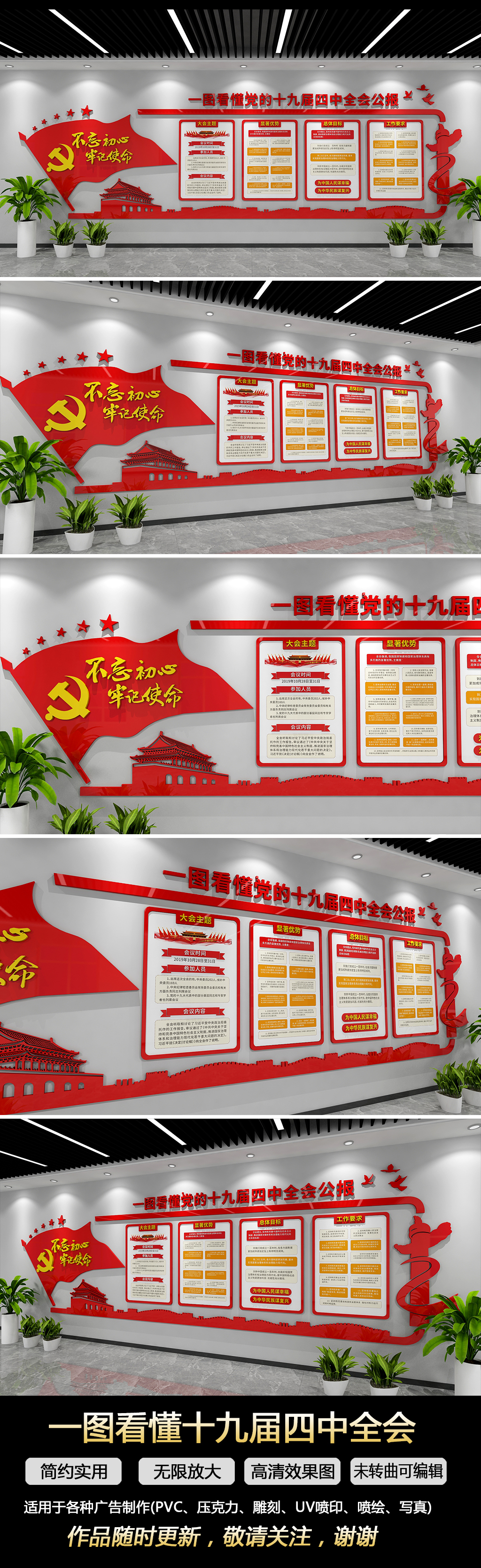 一图看懂解读第十九届四中全会党建文化墙