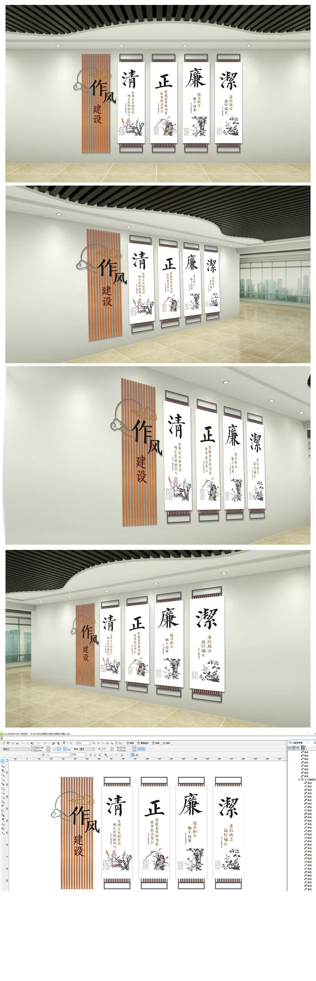 清正廉洁作风建设文化墙