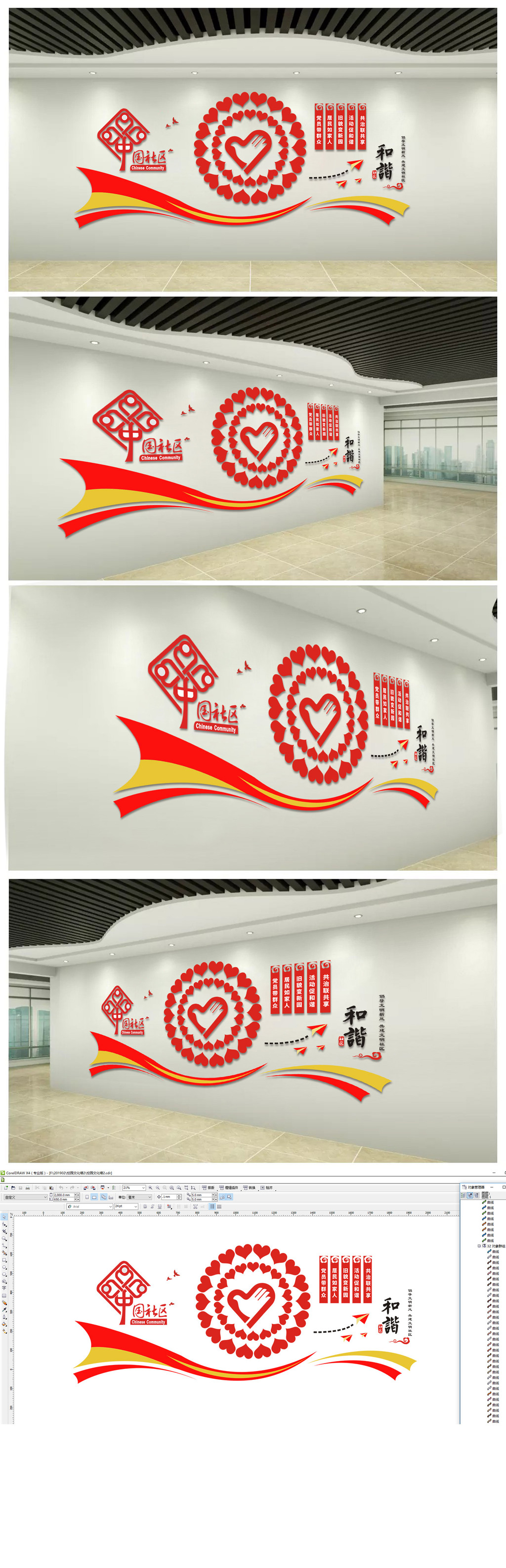 志愿者和谐社区文化墙社区形象展示文化墙