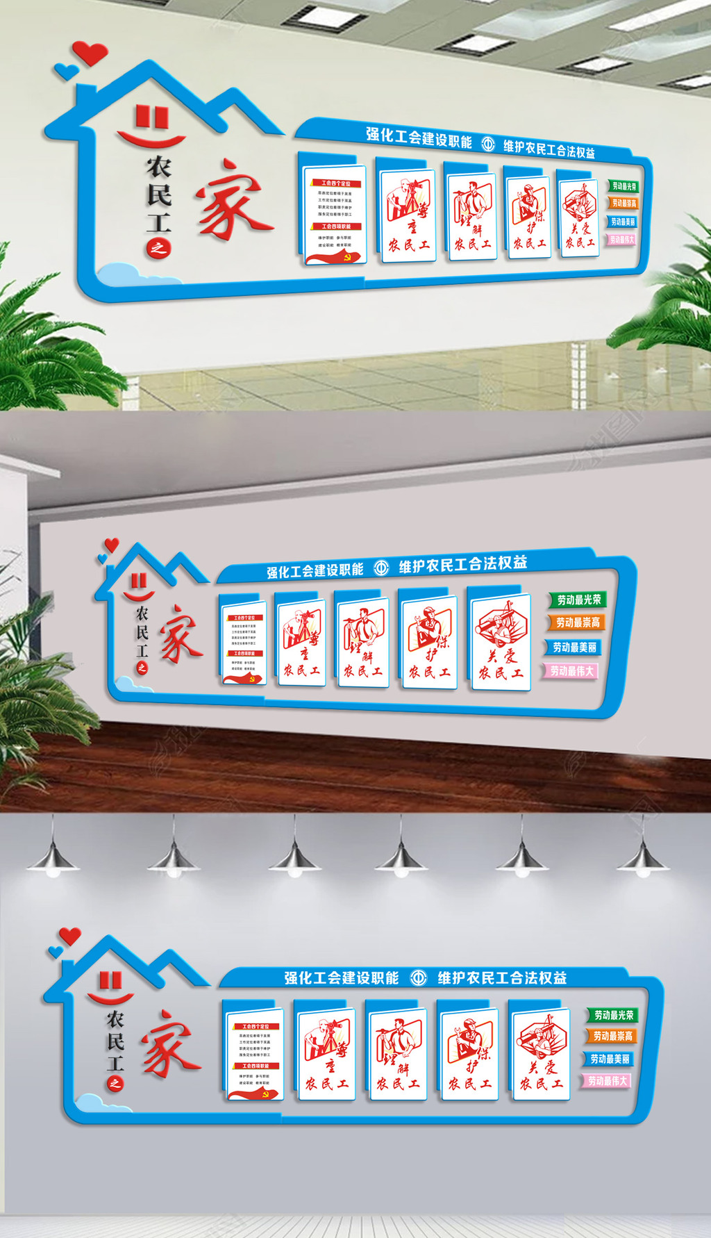 农民工企业职工之家文化墙工会文化墙