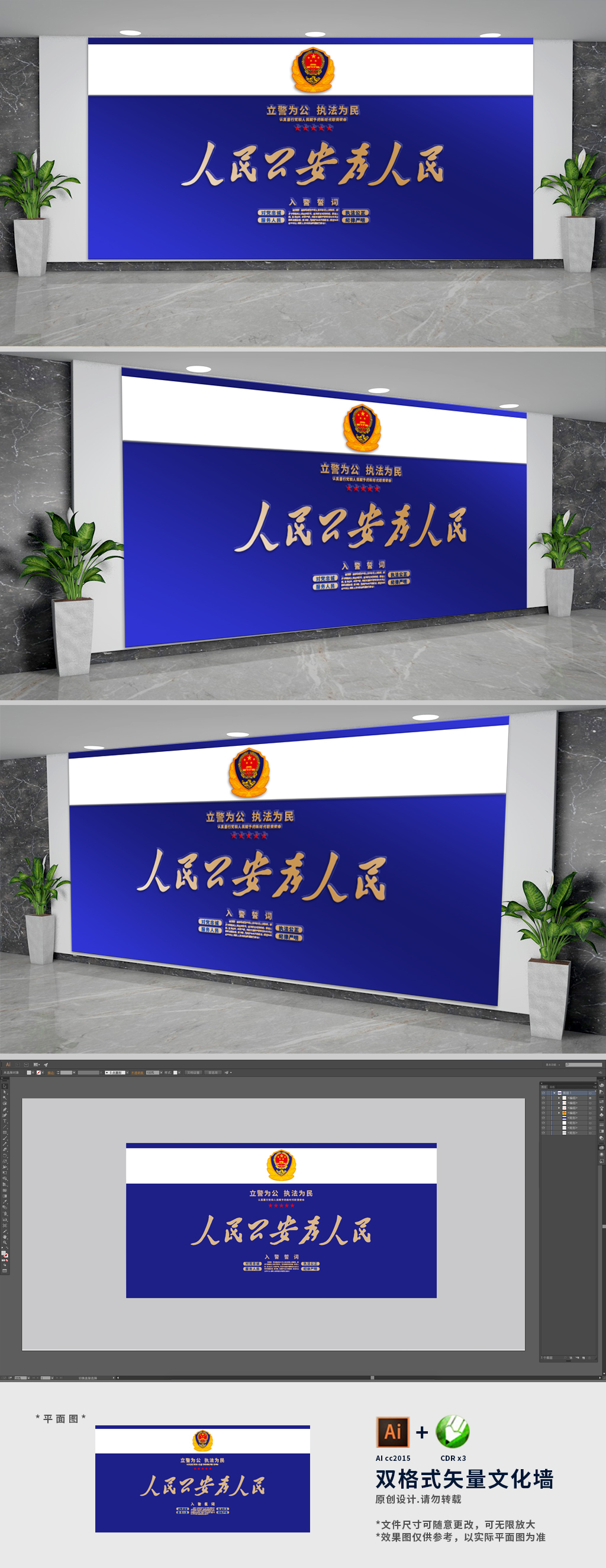 原创公安标语入警誓词文化墙-版权可商用
