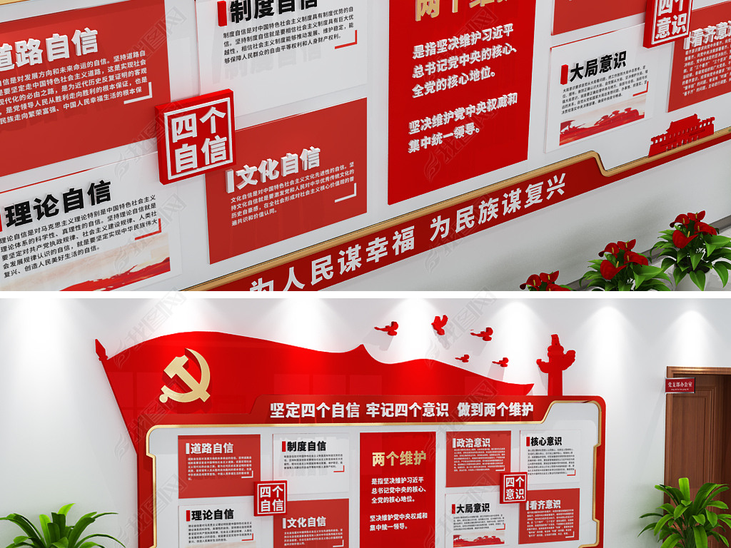 简洁四个自信四个意识两个维护党建宣传文化