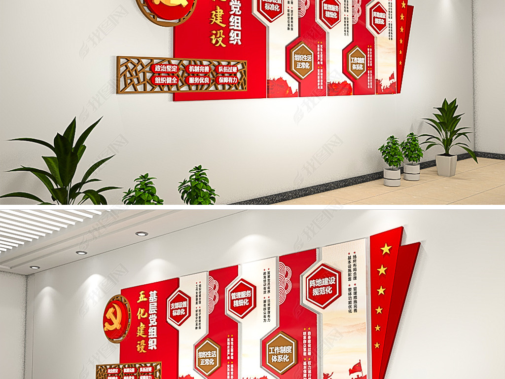 社区党支部五化建设党建文化墙模板