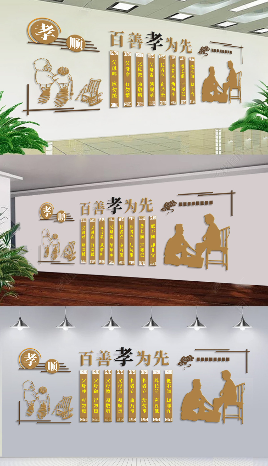 百善孝为先尊老爱老宣传文化墙