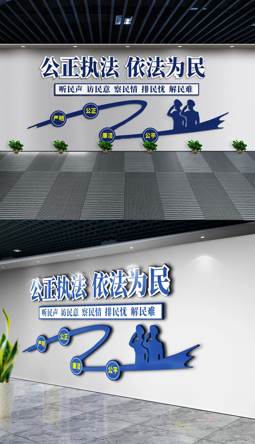公正执法依法为民警营文化墙
