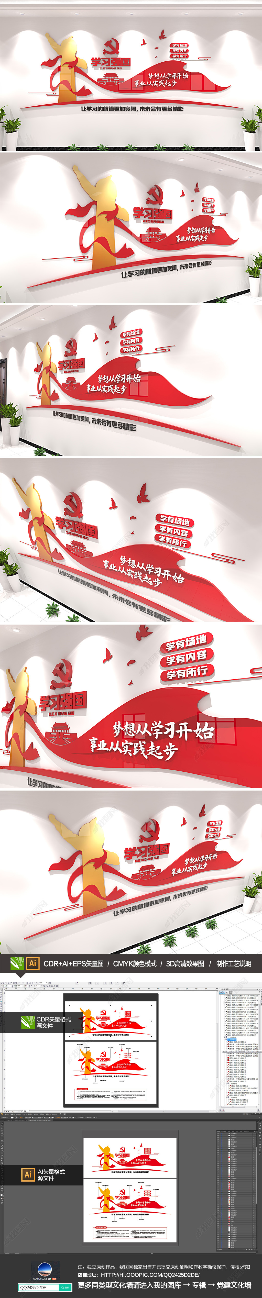 学习强国学习新思想党建廉政励志标语文化墙