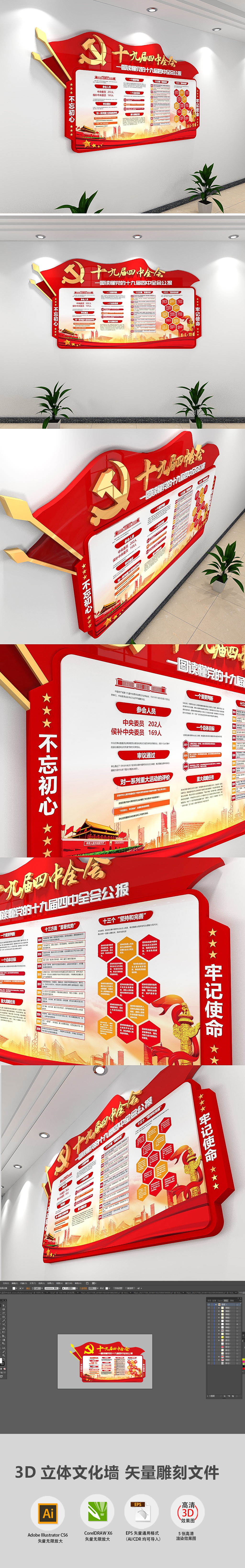 3D十九届四中全会党建文化墙展板模板设计