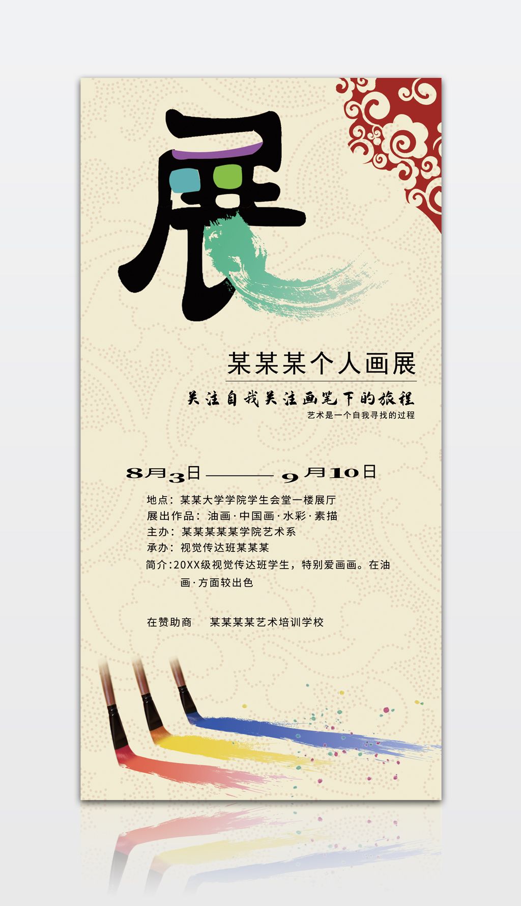 个人画展海报下载-编号23426333-其他-我图网