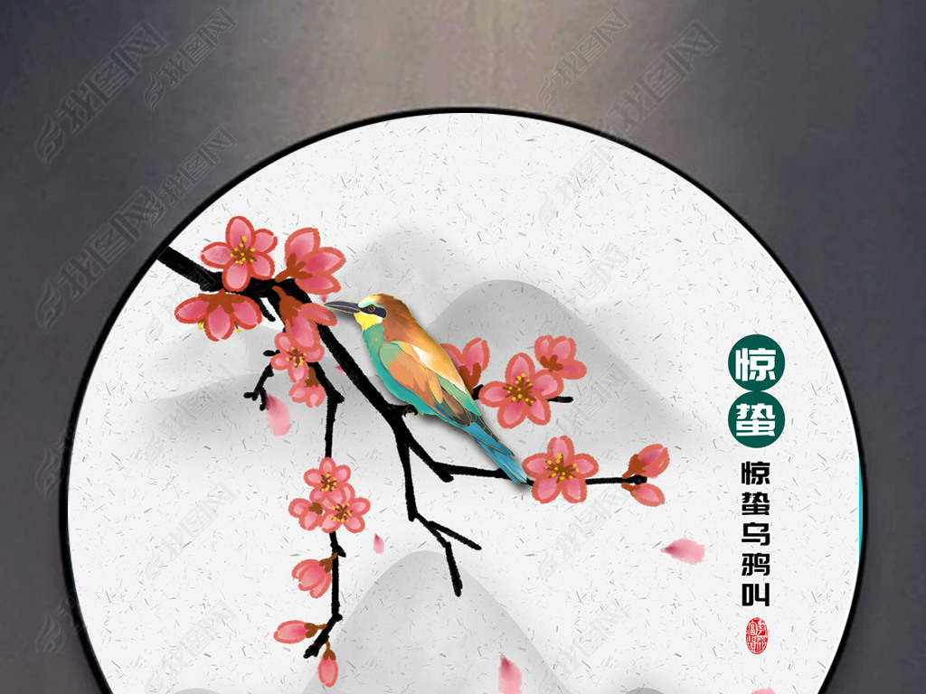新中式二十四节气惊蛰民俗寓意圆形装饰画