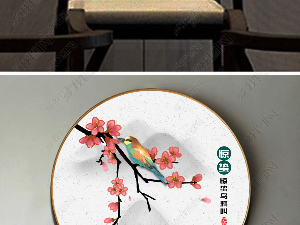 新中式二十四节气惊蛰民俗寓意圆形装饰画